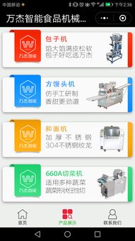 智能食品機(jī)械 包子機(jī)小程序設(shè)計與制作指南